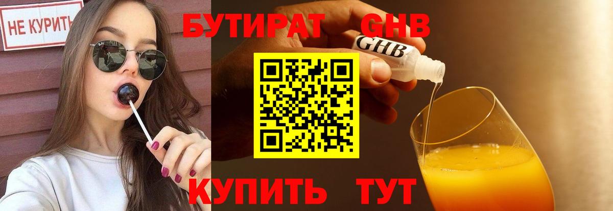БУТИРАТ жидкий экстази  Вход с VPN  Пыть-Ях 