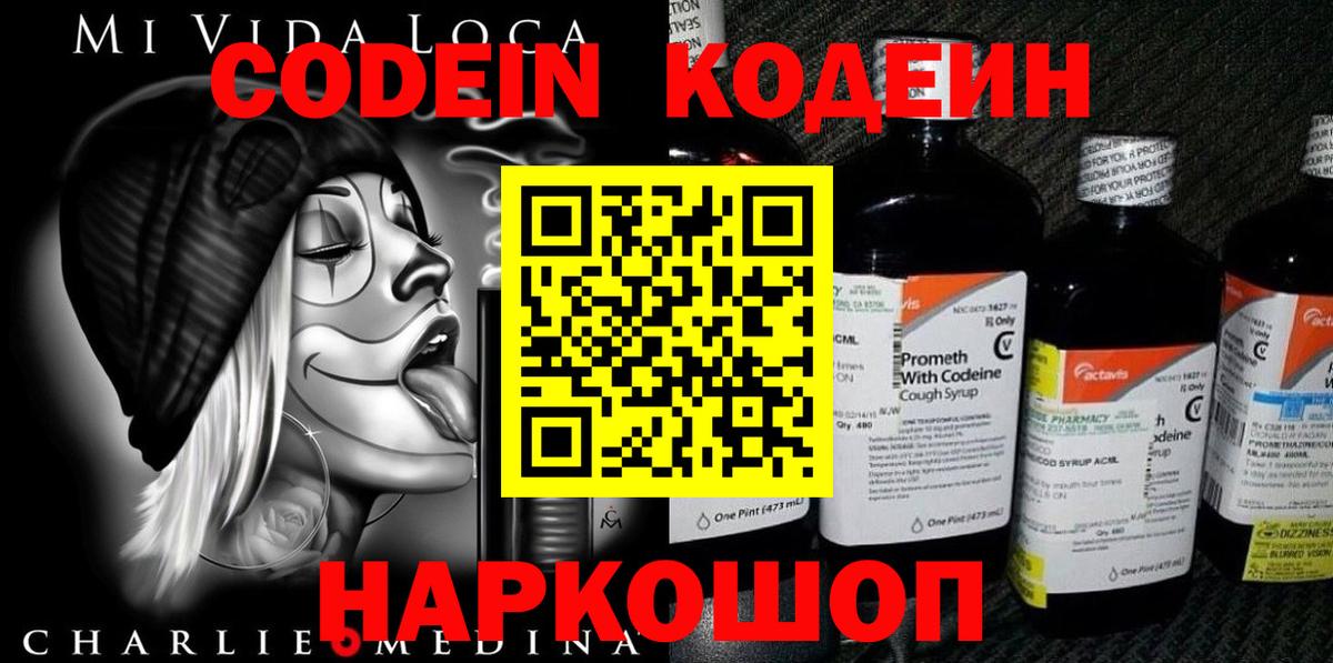 Codein напиток Lean (лин) Пыть-Ях