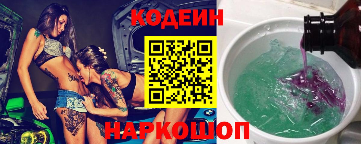 как найти закладки  Вход с VPN  Пыть-Ях  Кодеин Purple Drank 