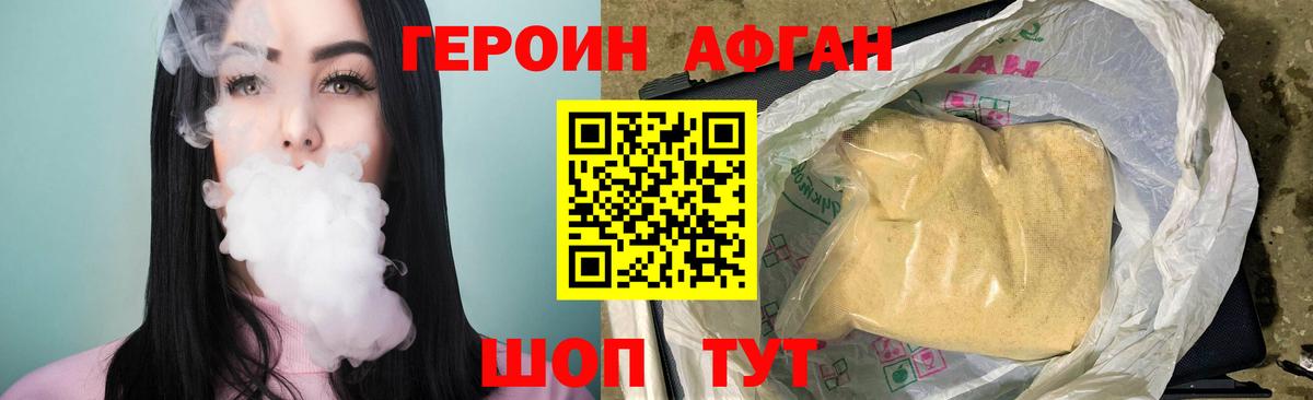 Героин афганец Пыть-Ях