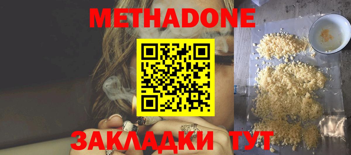 МЕТАДОН кристалл Пыть-Ях