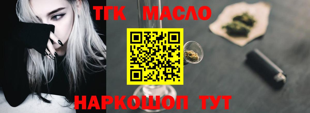 Пыть-Ях  ТГК THC oil  Вход с VPN 